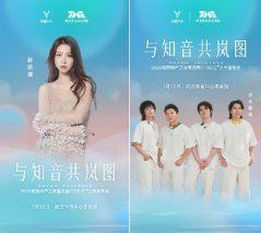 五年相伴 共赴热爱！2025岚图用户之夜7月12日开启 岚图FREE+正式上市