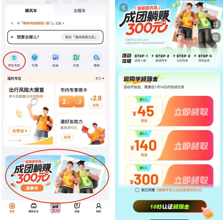 大学生认证就送50元礼包,30元券包周周领