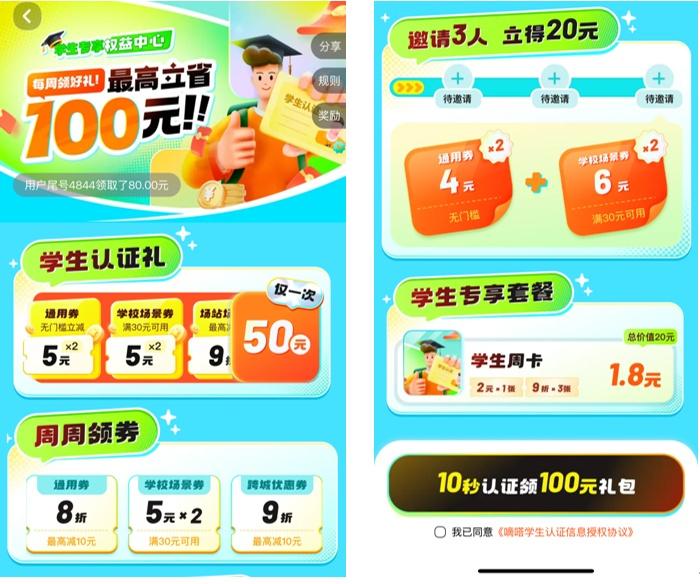 大学生认证就送50元礼包,30元券包周周领
