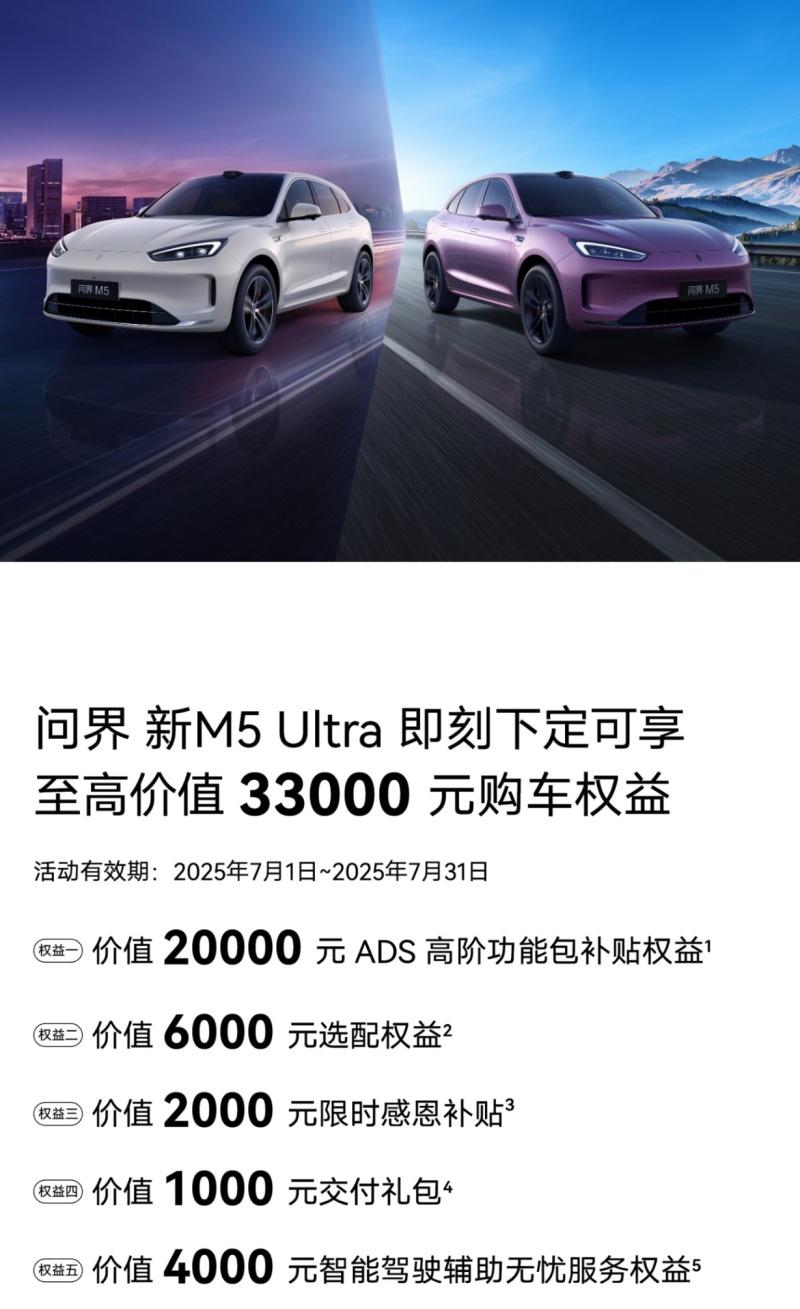 选车不纠结！问界新M5 Ultra以全能实力直击购车痛点