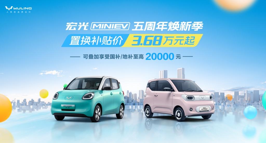 宏光MINIEV 五周年庆典启幕,联袂《熊出没》打造全国乐园派对季