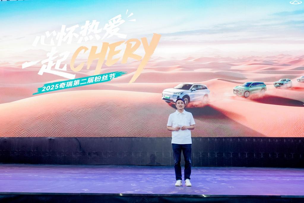 以守护为名,共赴新征程!2025奇瑞第二届粉丝节在新疆阿克苏燃情启幕