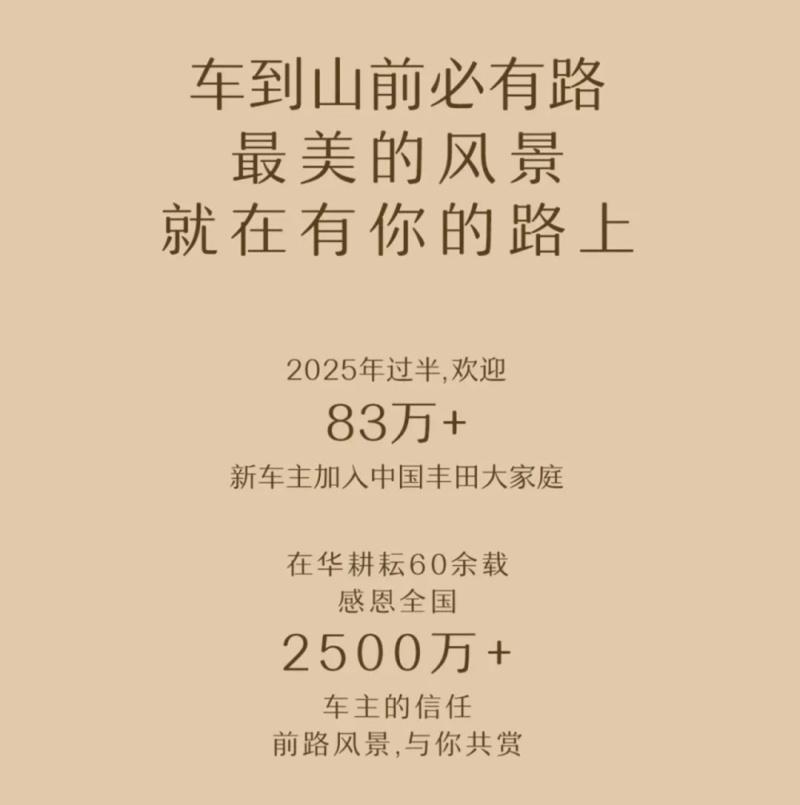 时代命题，丰田作答：以“懂中国”赢天下