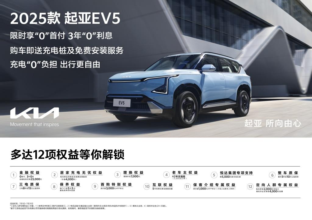 增配不加价，体验更进阶 2025款EV5打造出行新典范