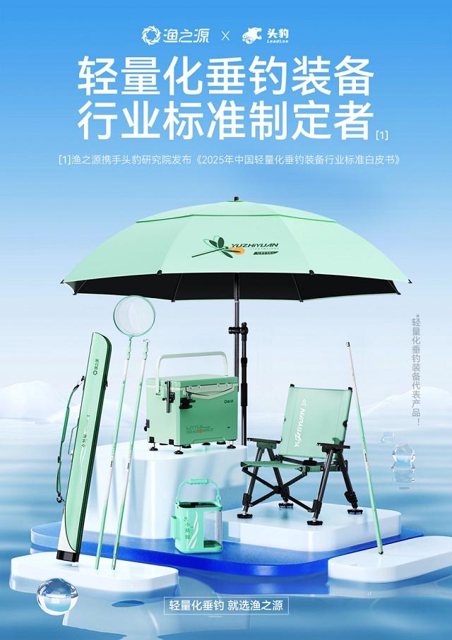 “改行”卖贴纸?还让我“掂量掂量”?渔之源的轻量化布局玩的这么大!