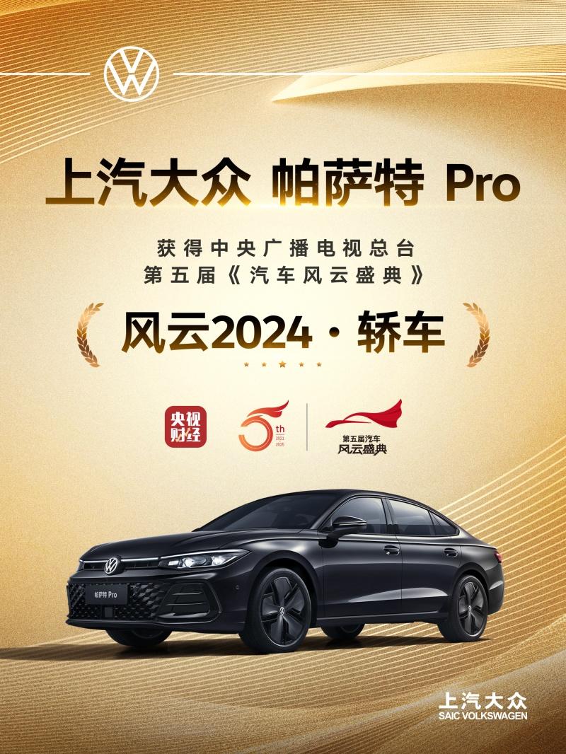 中保研C-IASI测评三大项全优秀+，帕萨特 Pro实力诠释高安全品质