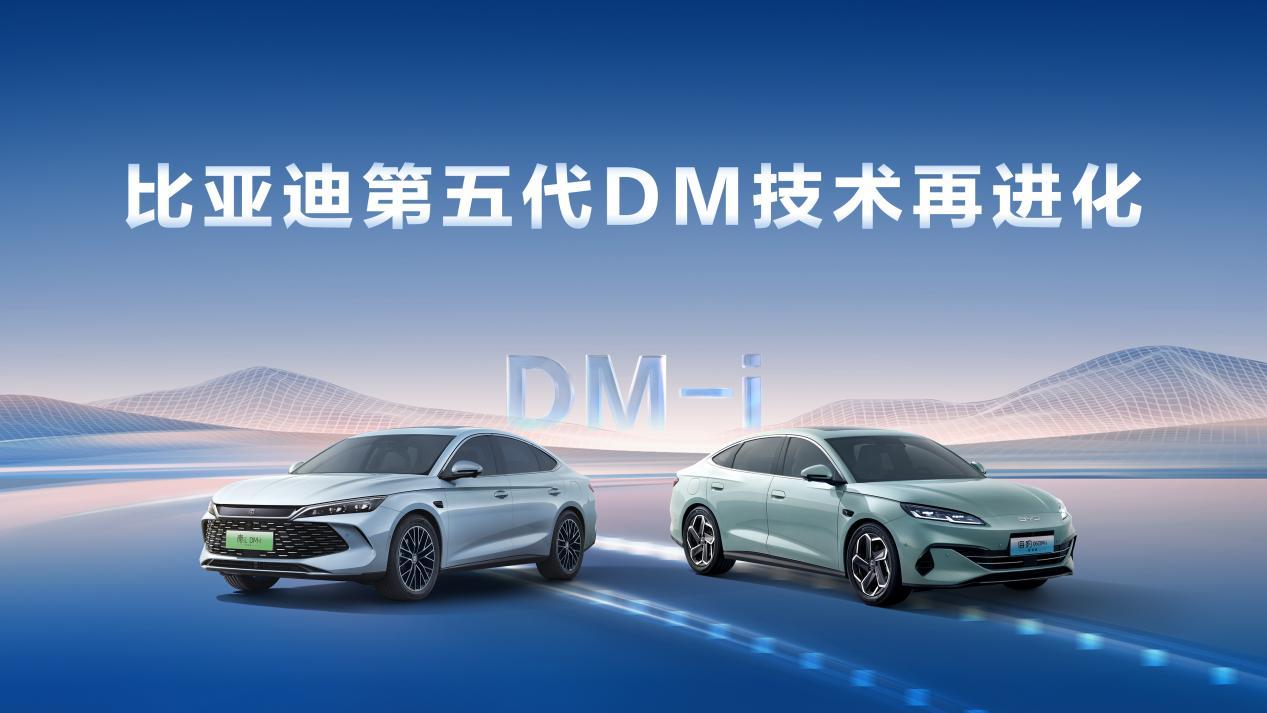 比亚迪第五代DM技术NEDC百公里亏电油耗刷新至2.6L,再创全球百公里亏电油耗新低
