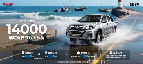 热浪“退退退”!江西五十铃“夏日清凉购车补贴”上线