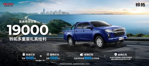 热浪“退退退”!江西五十铃“夏日清凉购车补贴”上线