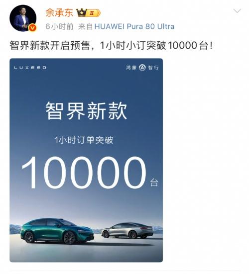 智界品牌2.0时代震撼启幕，新款R7/S7小订预售即火爆！