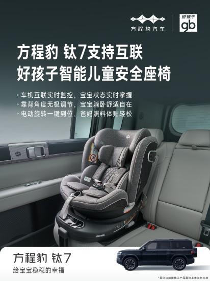 方程豹钛7首搭首发比亚迪全新智慧生态 “万象互联”重构座舱价值新标杆