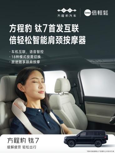 方程豹钛7首搭首发比亚迪全新智慧生态 “万象互联”重构座舱价值新标杆