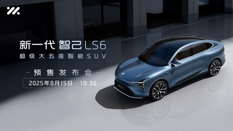 智己首款增程力作——新一代LS6开启预售