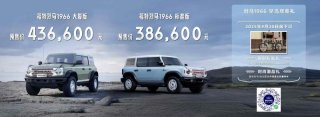 时光加冕 再掀时尚风潮 福特烈马1966正式开启预售