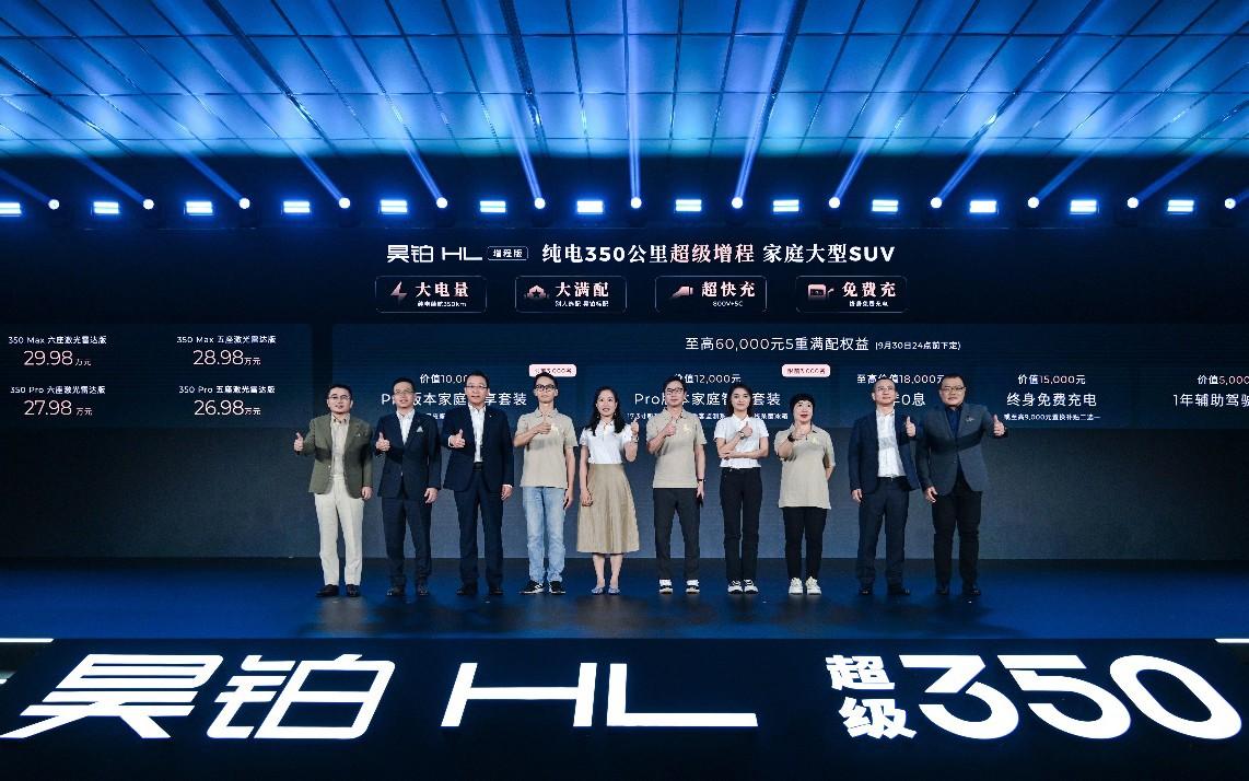 售价26.98万起，广汽昊铂HL增程版正式上市