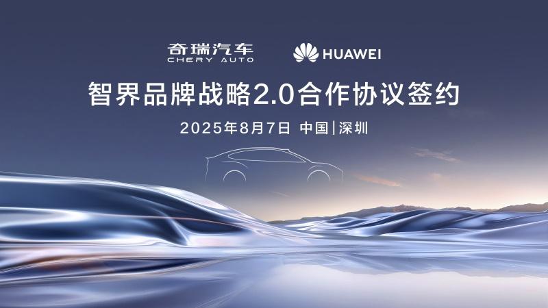 智界双设计中心落子沪深，百亿投入开启品牌战略2.0时代