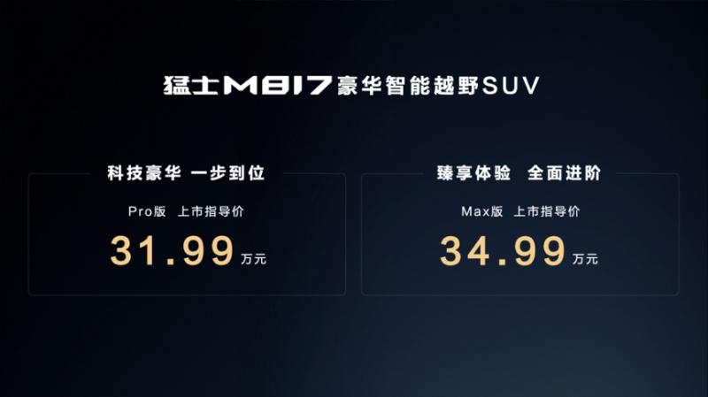 极境无阻，科考有“猛”！“智能越野第一车”猛士M817成功护航2025唐古拉山科考！