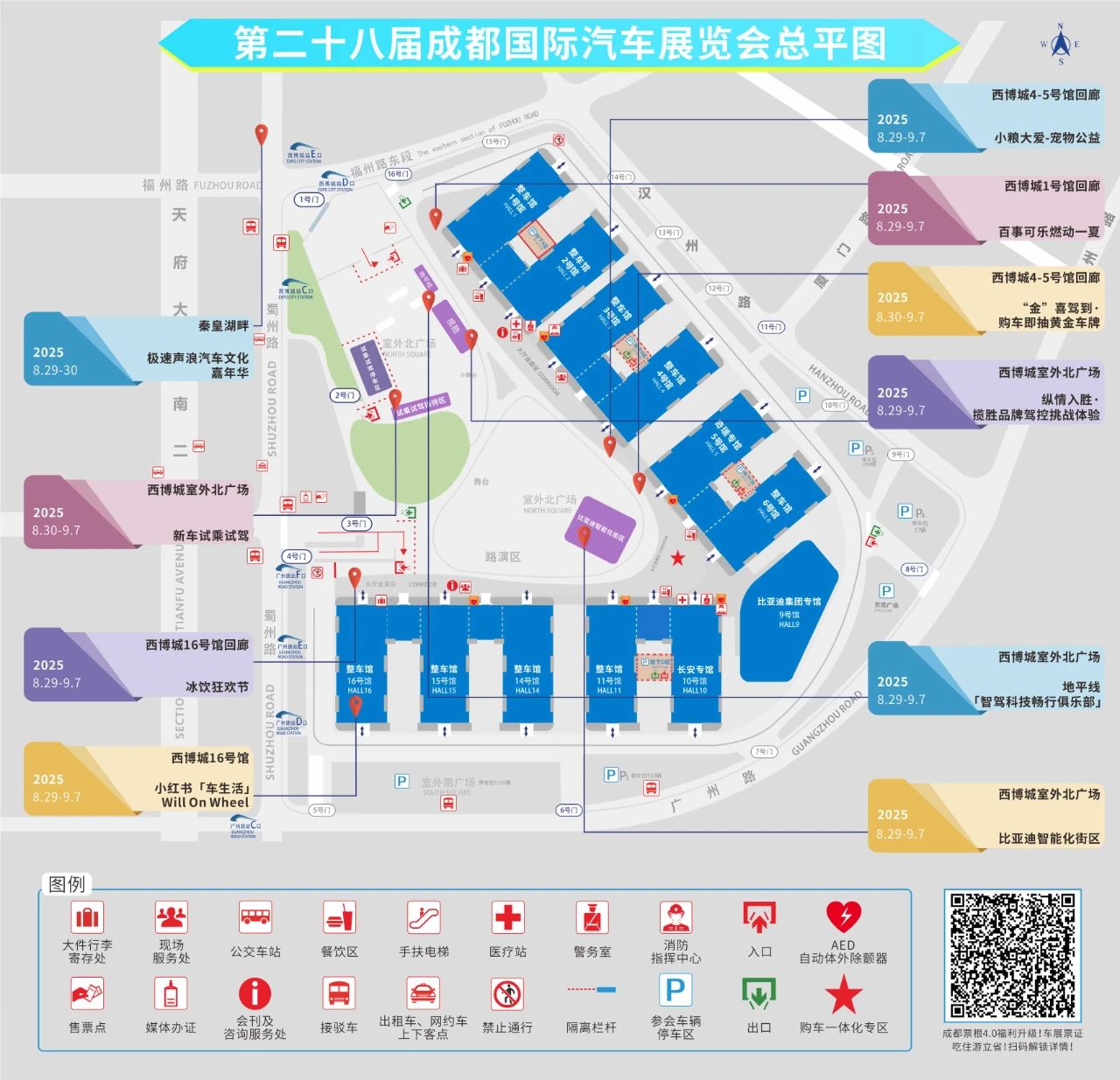 成都国际车展