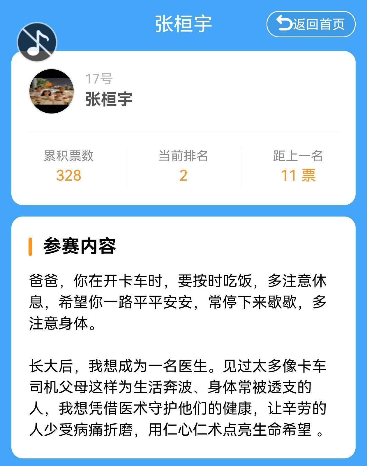 幸福卡车票选故事 | 天锦七年相伴奋斗路，少年