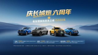 六年热销75万辆！长城炮以“中国速度”改写全球皮卡竞争格局