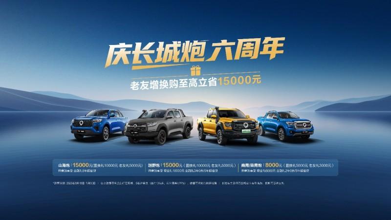 六年热销75万辆！长城炮以“中国速度”改写全球
