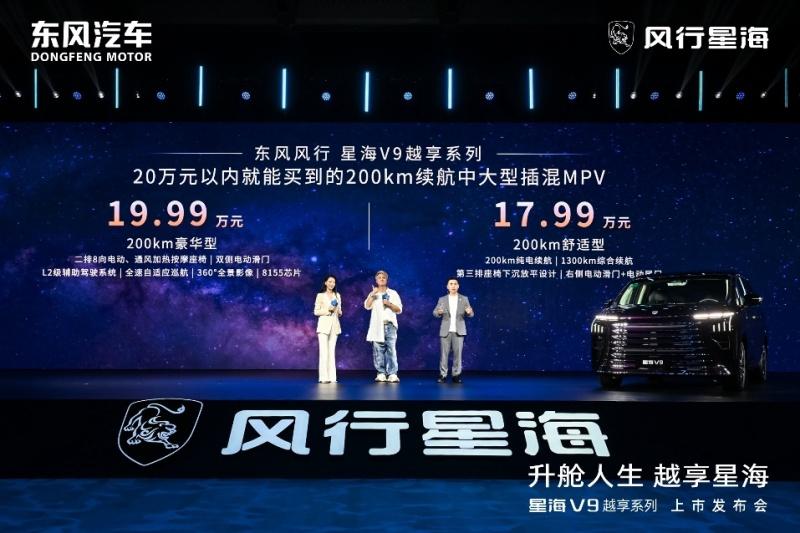 吴镇宇实力推荐,东风星海V9越享上市,补贴后14.99万起