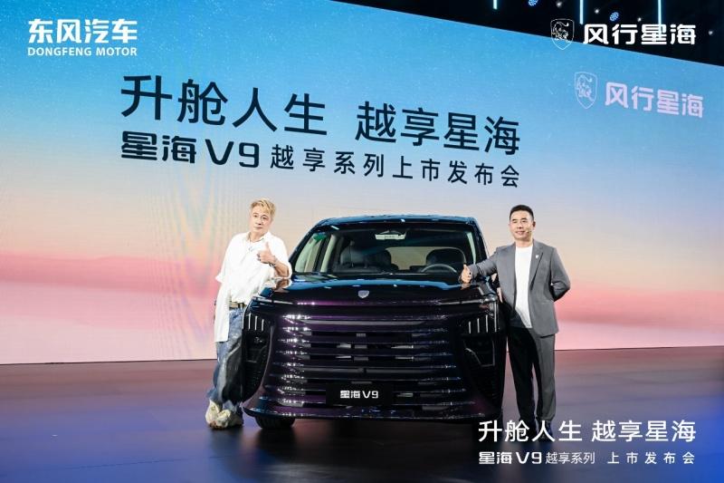 吴镇宇实力推荐,东风星海V9越享上市,补贴后14.99万起