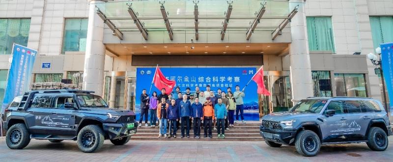 2025阿尔金山综合科学考察暨新疆第三次科学考察数据库调查验证在乌鲁木齐壮行出发