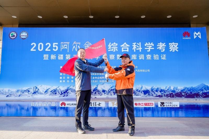 2025阿尔金山综合科学考察暨新疆第三次科学考察数据库调查验证在乌鲁木齐壮行出发