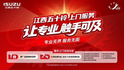 江西五十铃上门服务,把专业养护送到车主家门口