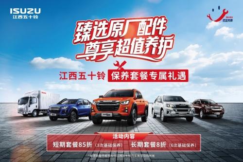 江西五十铃上门服务,把专业养护送到车主家门口