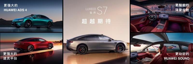 智界双子星焕新上市，全系搭载HUAWEI ADS 4