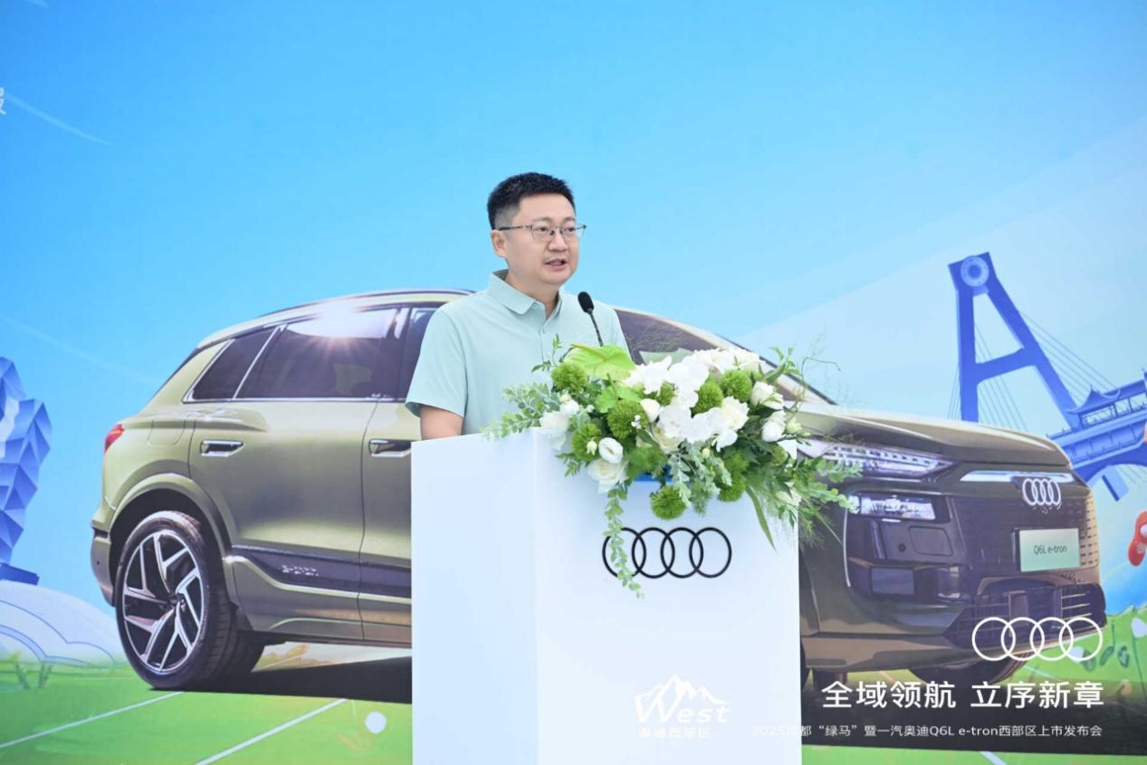 一汽奥迪2025成都“绿马”鸣枪开跑 奥迪Q6L e-tron西部启航
