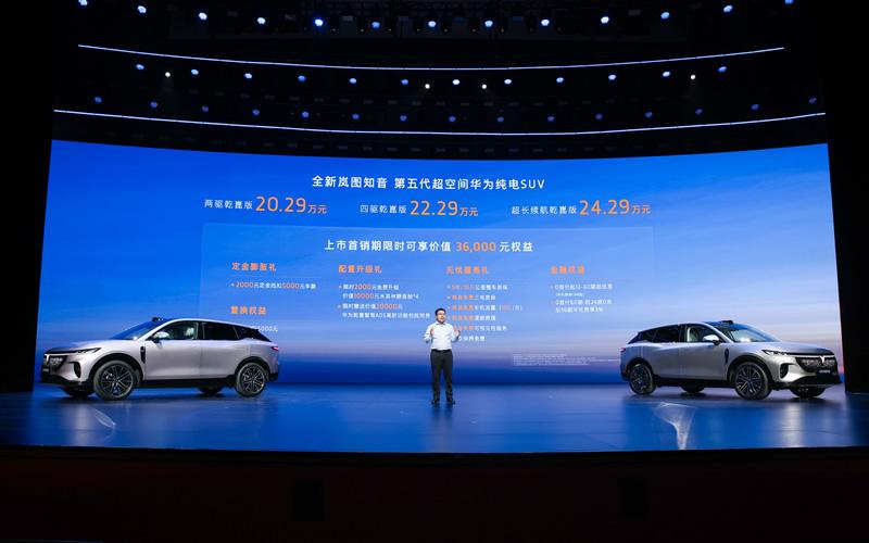 20万真满血华为纯电SUV!全新岚图知音正式上市