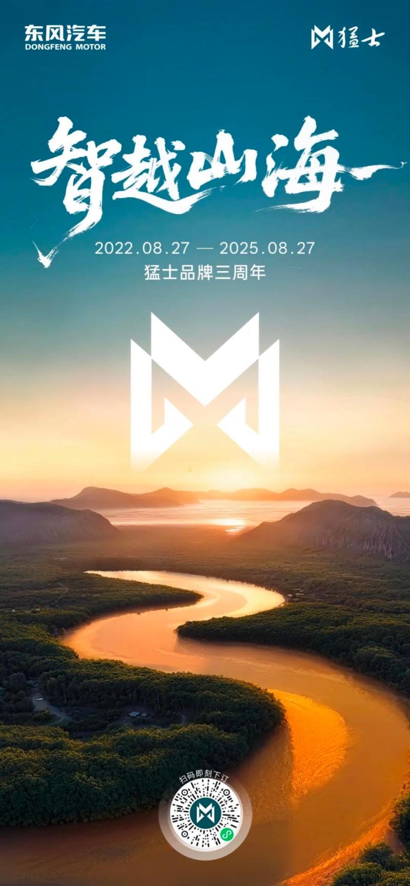 三岁而立！无畏猛士的征途与荣耀