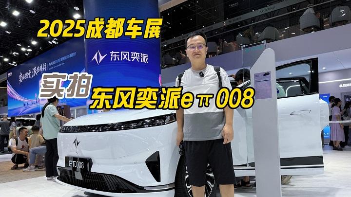 四川方言：预算20万内买大六座SUV，东风奕派eπ008究竟行不行？