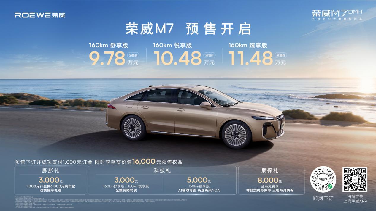 半固态电池、超级混动双王炸：全新MG4与荣威M7 DMH登陆成都车展