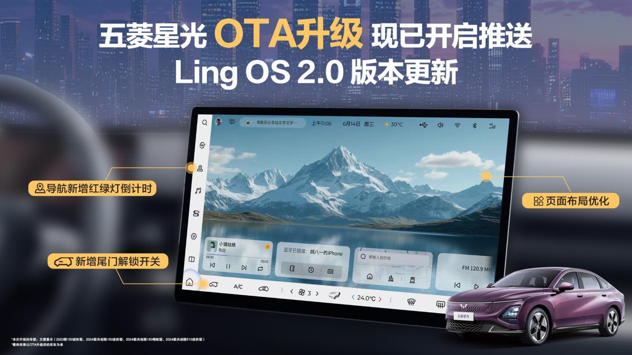 五菱星光正式推送OTA升级：智慧体验再进阶，赋能全场景出行