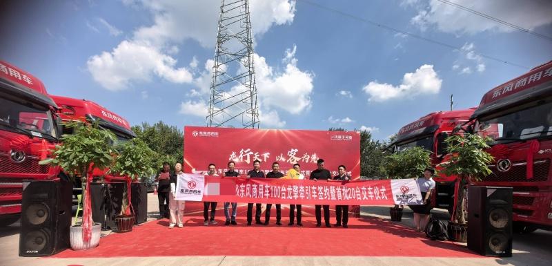百台龙擎落郑州!东风商用车区域布局再加码