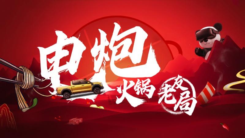长城皮卡1-8月全球累计销售12.3万辆 同比增长4.8%