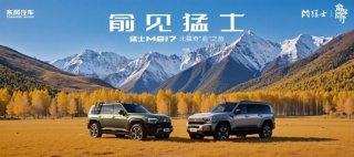 “俞你同行”再启丝路新程，俞敏洪将携猛士M817解锁北疆人文自然盛宴！