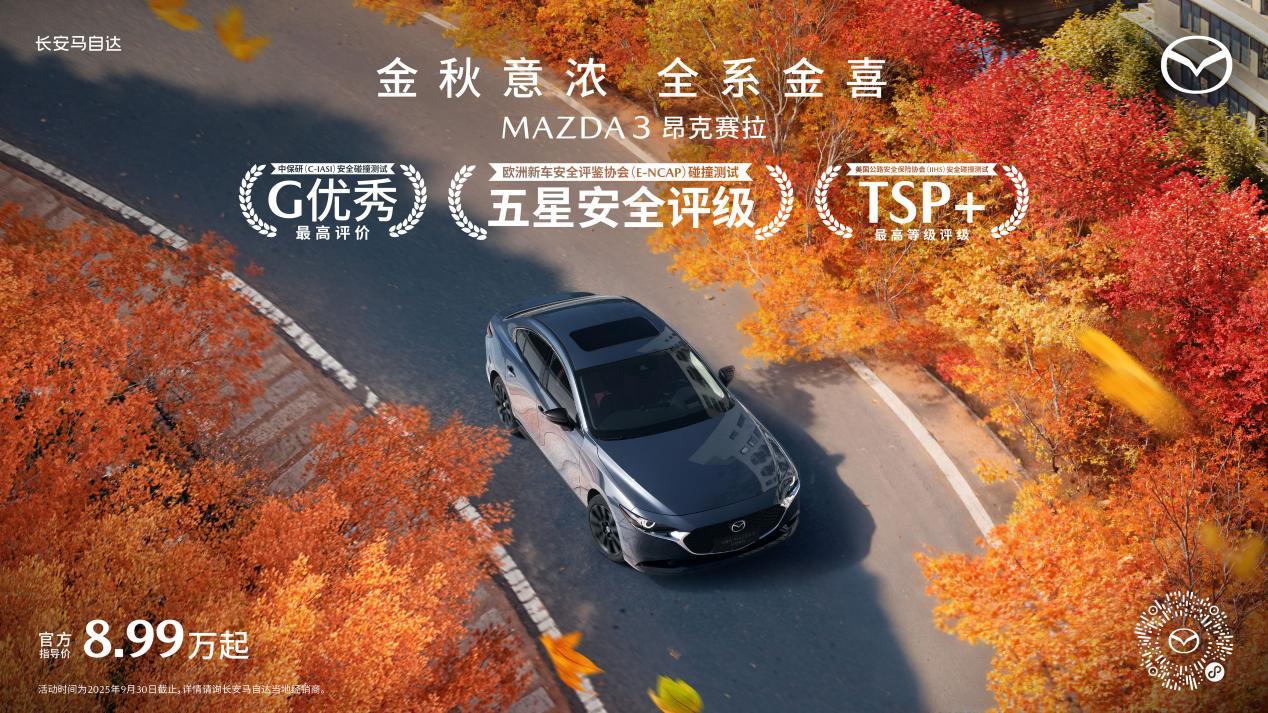 MAZDA EZ-60全面到店 长安马自达9月购车送“金”喜