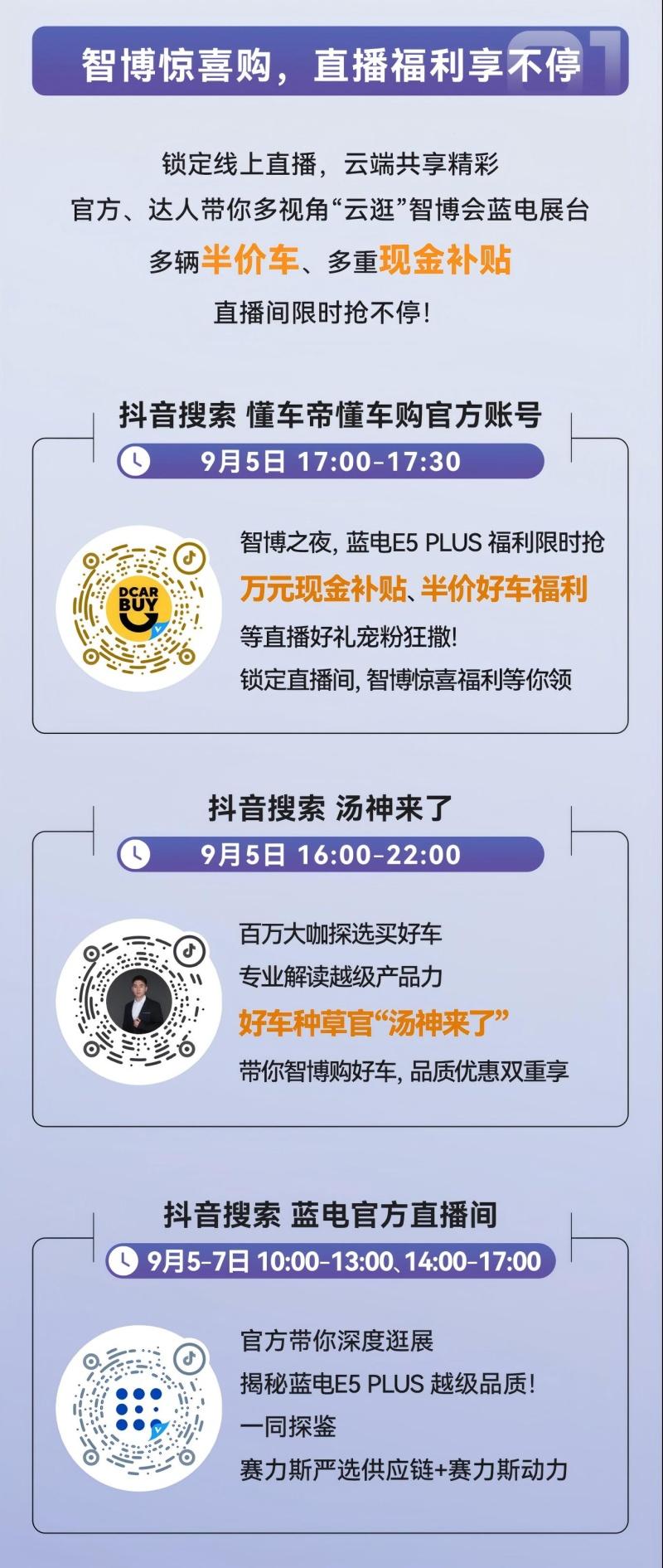 蓝电汽车亮相2025智博会,共鉴赛力斯品质实力