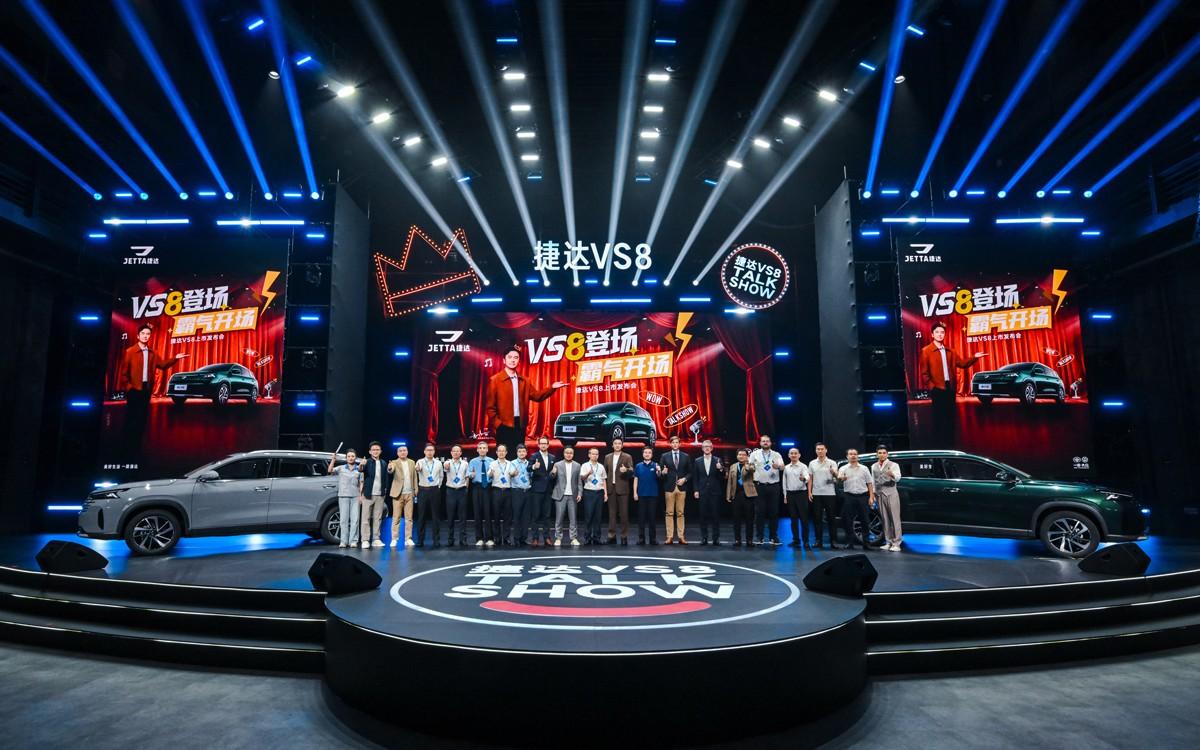 德系品质再进阶!捷达VS8首耀登场,实力演绎用户价值