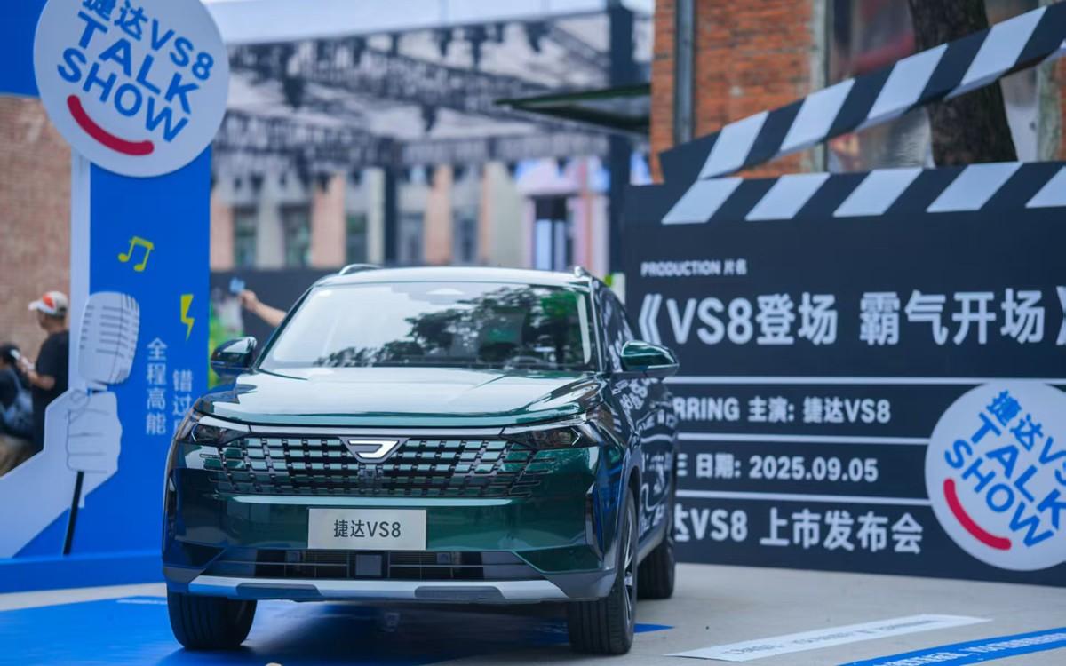 德系品质再进阶!捷达VS8首耀登场,实力演绎用户价值