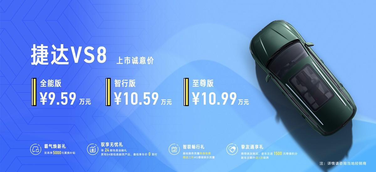 德系品质再进阶!捷达VS8首耀登场,实力演绎用户价值