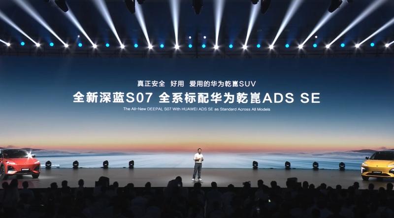 全新深蓝S07开启预售,同级唯一全系标配华为乾崑智驾ADS SE,安全体验再进阶
