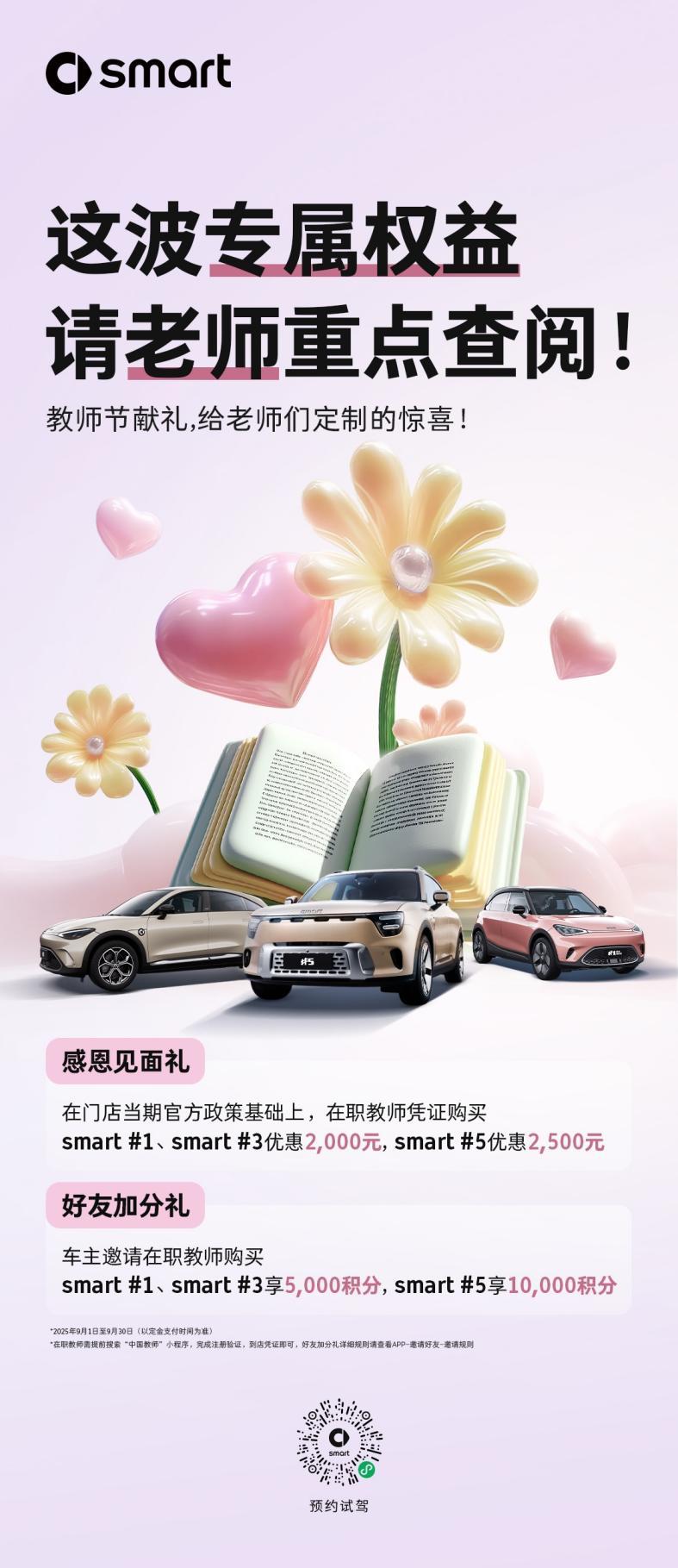 打破刻板印象!smart助力教师们解锁“另一面”精彩