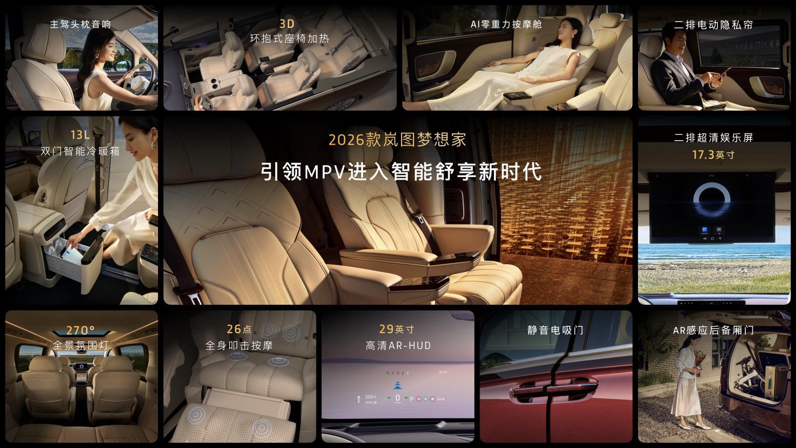 32.99万起！“全球首款800V智能超混MPV”2026款岚图梦想家正式上市
