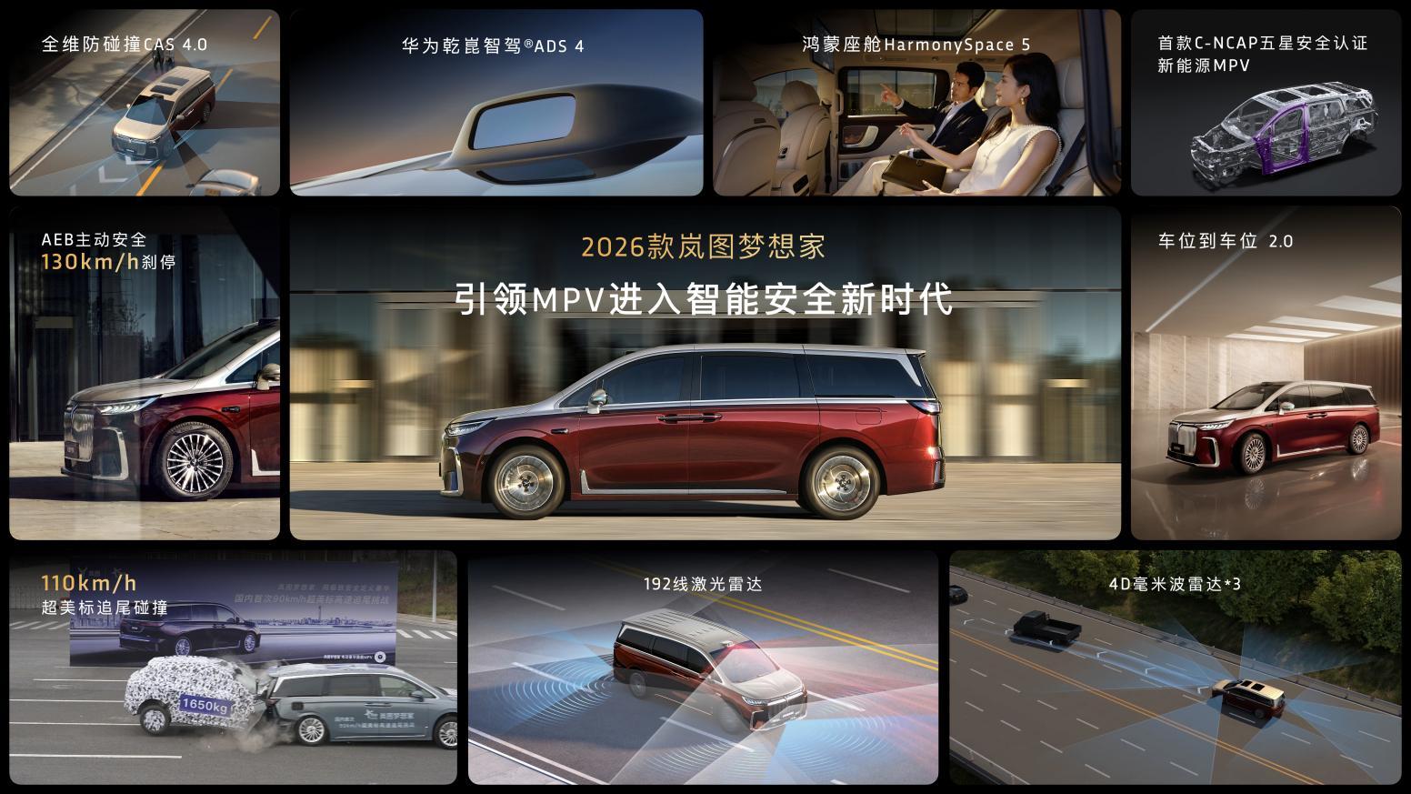 32.99万起！“全球首款800V智能超混MPV”2026款岚图梦想家正式上市